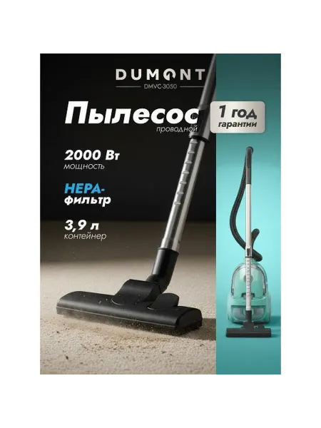 Dumont Пылесос с контейнером для пыли DMVC-3050