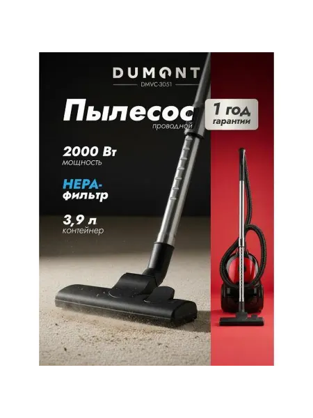 Dumont Пылесос с контейнером для пыли DMVC-3051