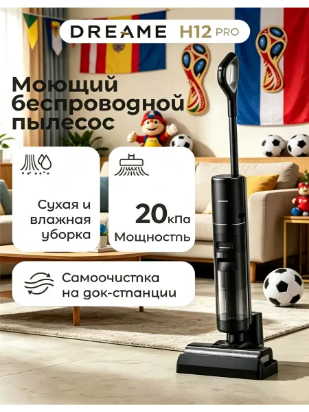 Dreame моющий пылесос вертикальный H12 pro plus, черный
