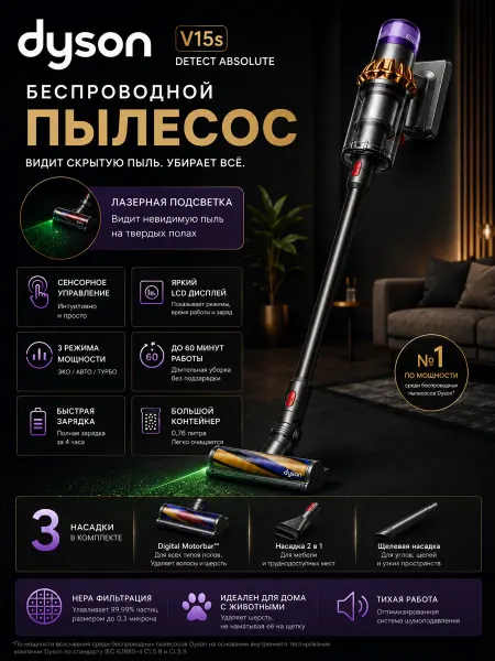 Dyson Профессиональный пылесос для дома V15s