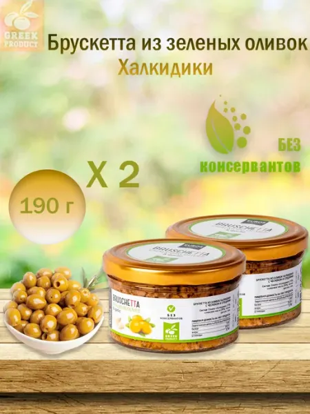 EcoGreece Брускетта из зеленых оливок Халкидики, 2шт по 190гр