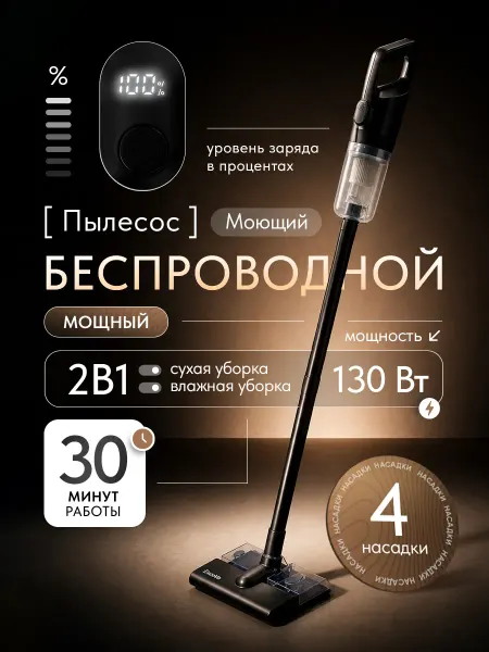 EscoVa Беспроводной вертикальный моющий пылесос для пола