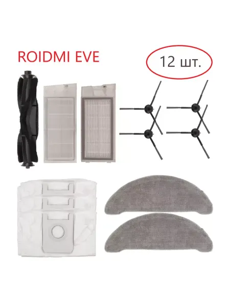 ULIKE Комплект для робота-пылесоса ROIDMI EVE Plus