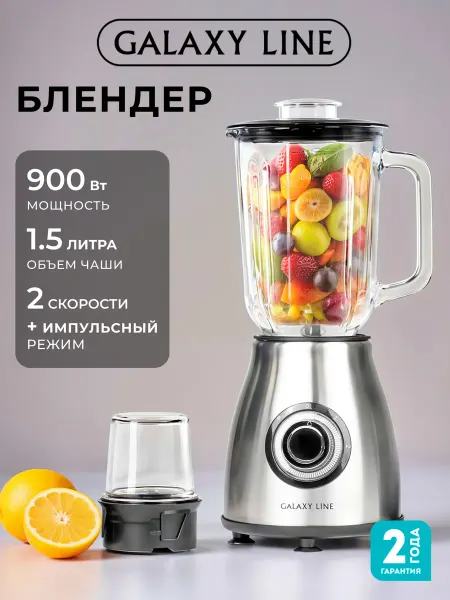 GALAXY LINE Блендер стационарный мощный со стеклянной чашей с кофемолкой