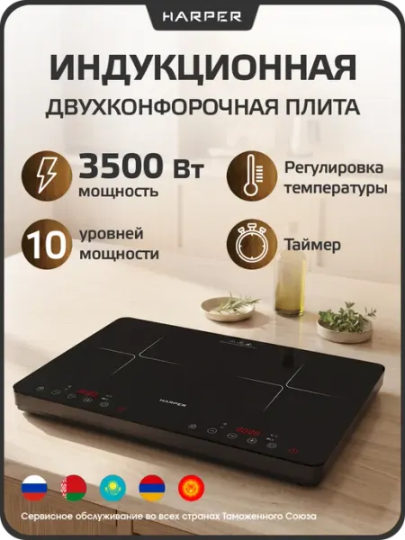 Harper Индукционная настольная плита HIC-201