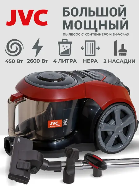 JVC Пылесос для дома с контейнером мощный