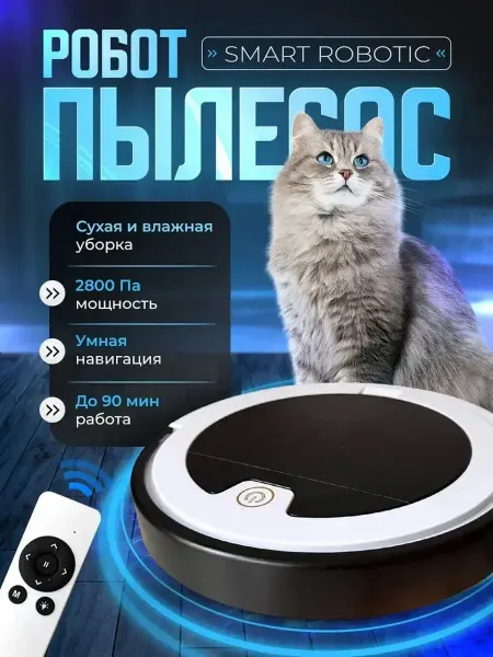LIVSPARK Робот-пылесос моющий для дома