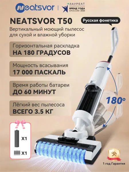 Neatsvor Вертикальный моющий пылесос для дома беспроводной