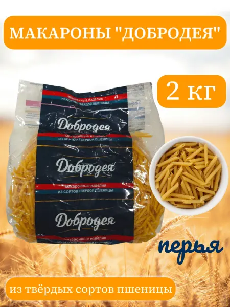Добродея Макароны PENNE №3 из твердых сортов пшеницы 2кг