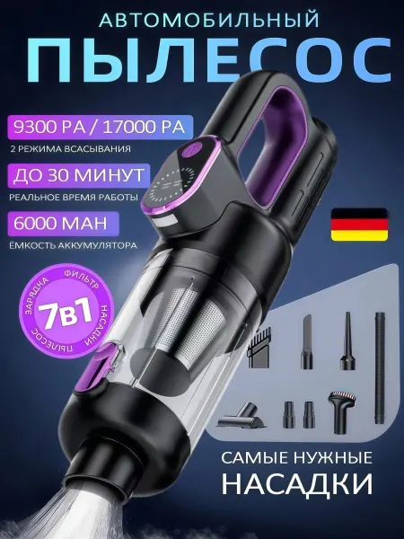 Pinsen Пылесос для автомобиля беспроводной