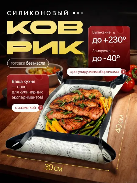 Pione Силиконовый коврик для выпечки многоразовый с бортиками