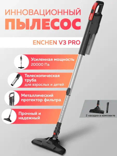 Вертикальный пылесос для дома V3 PRO