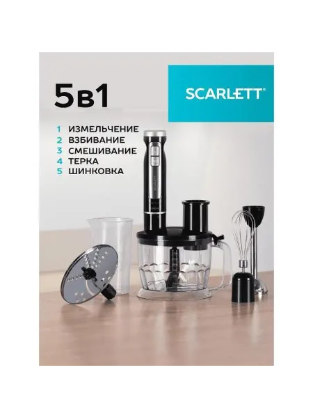 Scarlett Блендер погружной SC-HB42K11
