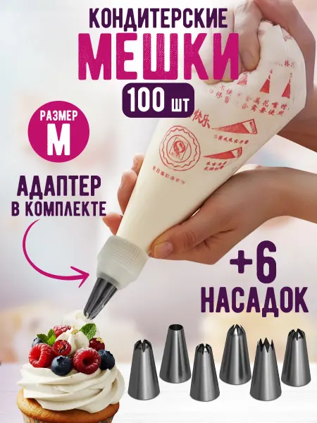Velton Набор кондитерских одноразовых мешков с насадками для крема
