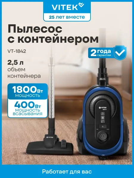 VITEK Пылесос для дома мощный VT-1842