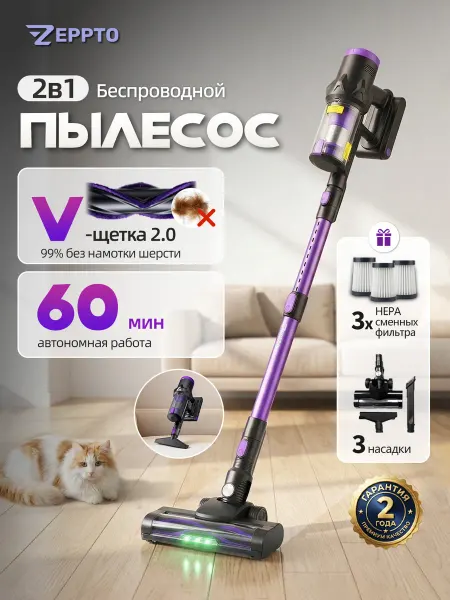 Беспроводной вертикальный пылесос для дома мощный ZEPPTO