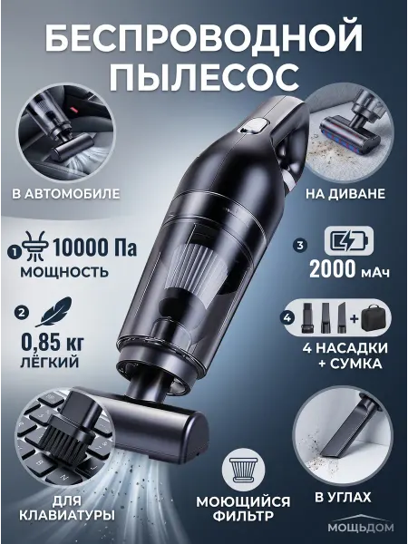 Портативный пылесос для авто и домашней уборки