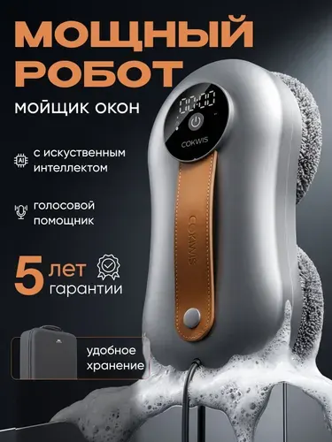 Мощный Робот мойщик окон с двойным автораспылением и кейсом