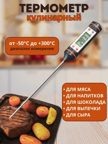 Артель винокура Термометр кулинарный