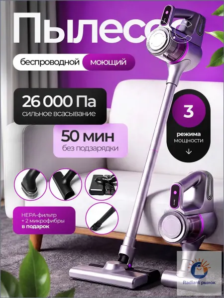 Нет бренда Пылесос вертикальный беспроводной для дома