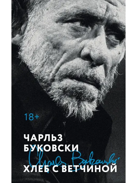 Нет бренда Книга Хлеб с ветчиной
