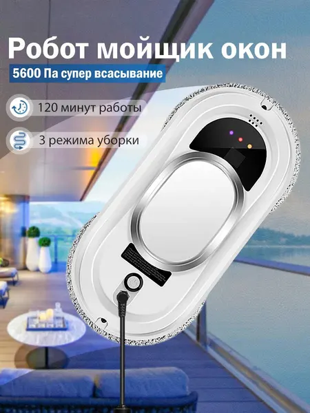 Робот мойщик окон Роботы-стеклоочистители