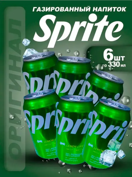 Газированный напиток Sprite 6шт х 330мл