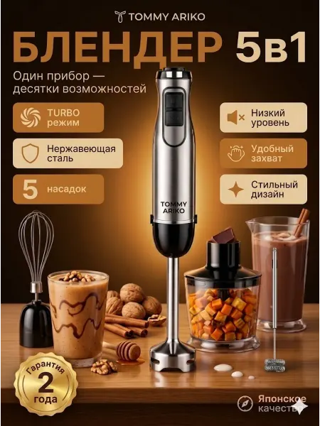 Блендер