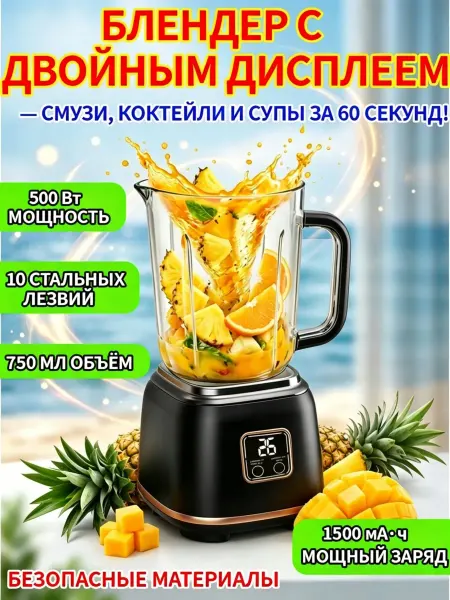 Стационарный блендер 500 Вт