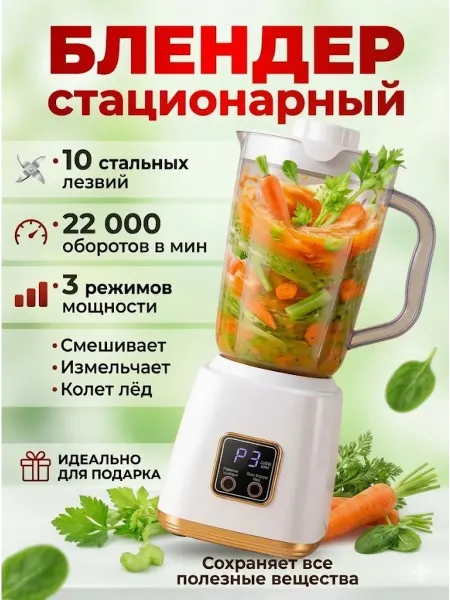 Блендер стационарный мощный