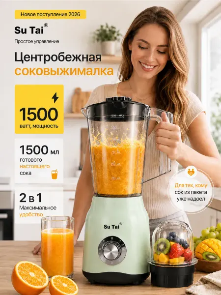 Стационарный Блендер