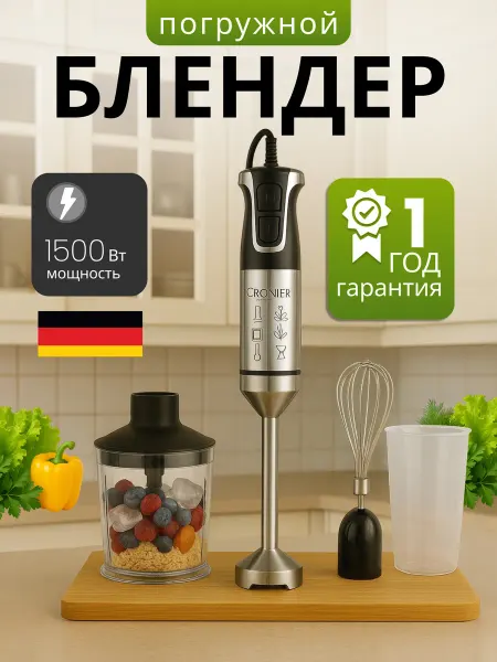 SOVGARD Блендер погружной