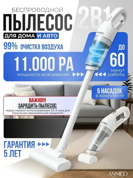 Пылесос вертикальный для дома