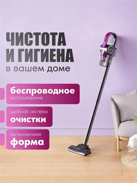 Пылесос вертикальный беспроводной