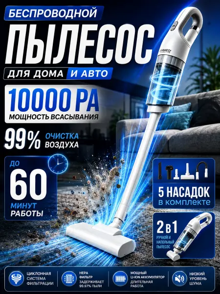 Пылесос вертикальный для дома