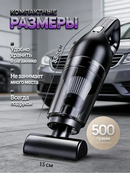 Автомобильный пылесос, автомобильный