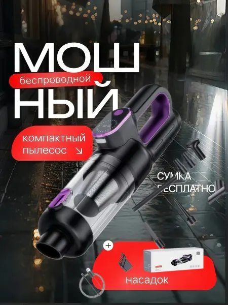 Pinsen Пылесос для автомобиля