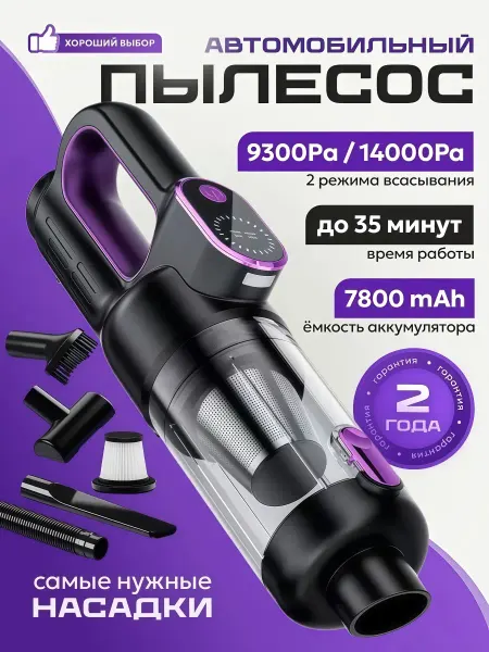 Pinsen Пылесос для автомобиля