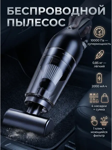 Удобный пылесос для быстрой уборки