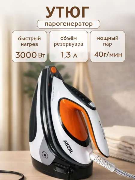 Утюг парогенератор 1.3л 3000 вт