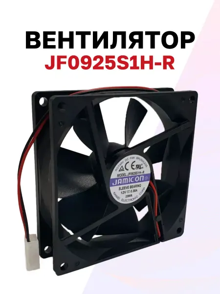 JAMICON Вентилятор JF0925S1H-R 92х92х25мм 12VDC