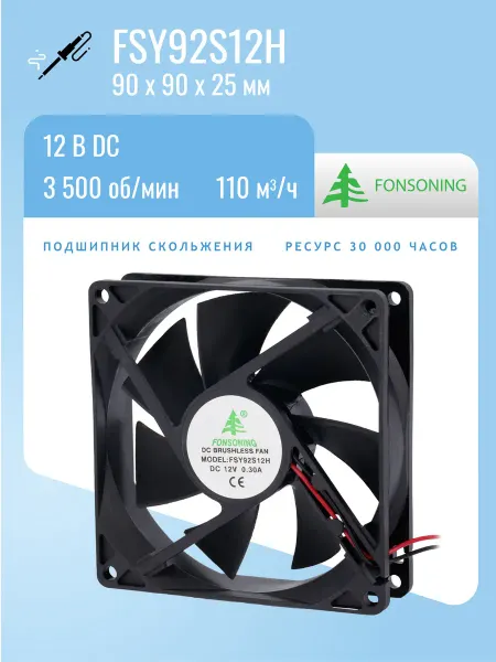 Нет бренда Вентилятор 90мм FSY92S12H 12В DC
