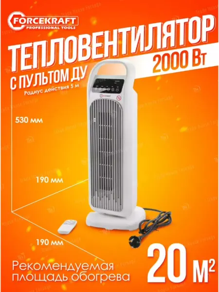 FORCEKRAFT Тепловентилятор 2000w