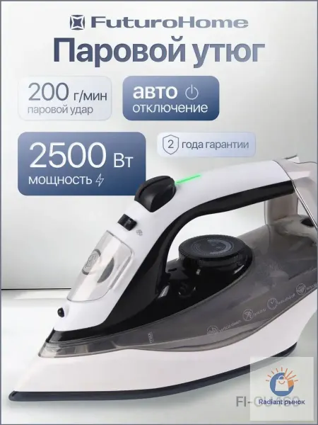 Утюг, 2500 Вт, черно-белый, вертикальное отпаривание, парово