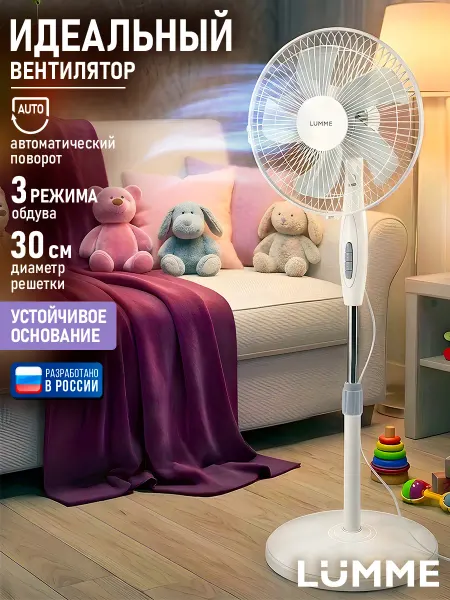 LUMME Вентилятор напольный для дома, 30 см