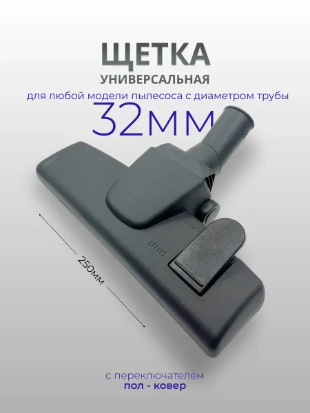 PartSelect Щетка насадка для пылесоса Candy D = 32 мм