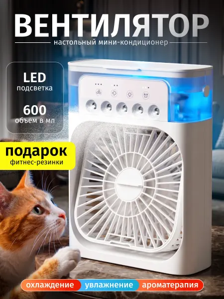 Art tech shop Вентилятор настольный с увлажнителем воздуха бесшумный