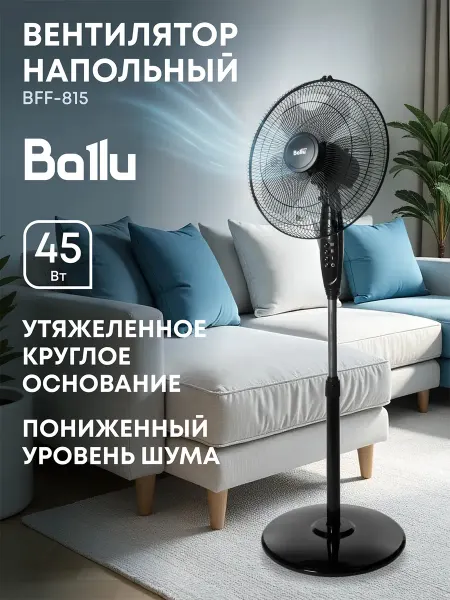 Ballu Вентилятор напольный BFF-815