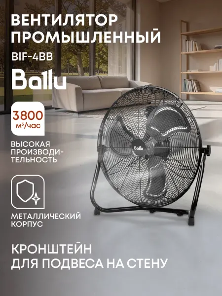 Ballu Вентилятор напольный промышленный BIF-4BB