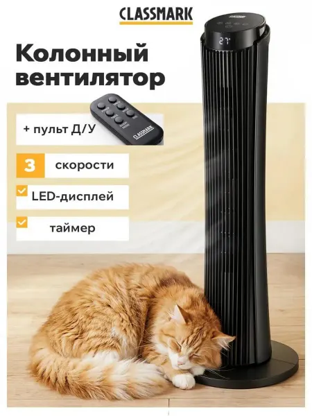 Classmark Вентилятор напольный для дома с охлаждением с пультом